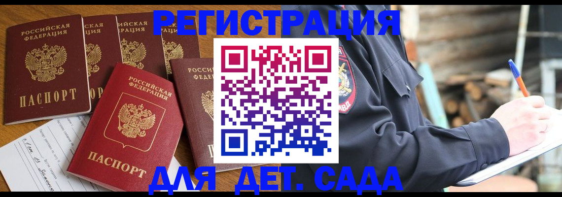 временная прописка в Могочи